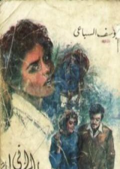 إني راحلة