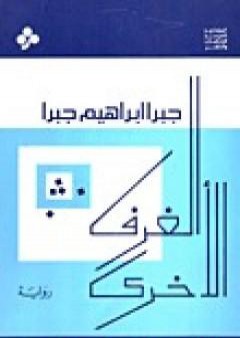 الغرف الأخرى PDF