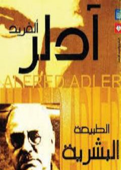 كتاب الطبيعة البشرية PDF