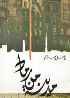 كتاب مدينة من رماد PDF