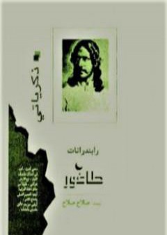 كتاب ذكرياتي PDF