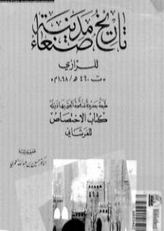 تاريخ مدينة صنعاء PDF