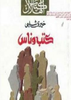 كتب وناس PDF