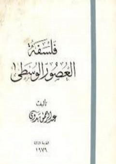 فلسفة العصور الوسطى PDF