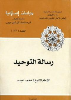 رسالة التوحيد PDF