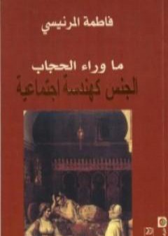 كتاب ما وراء الحجاب PDF