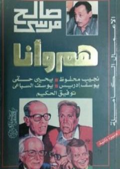 كتاب هم وأنا PDF