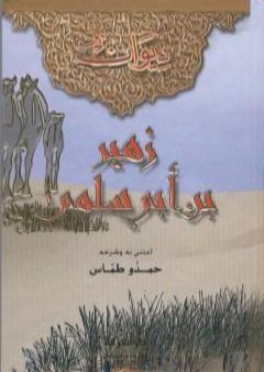 ديوان زهير بن أبي سلمى PDF