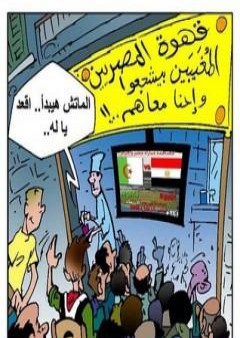 مصر والجزائر.. أربعة - صفر PDF
