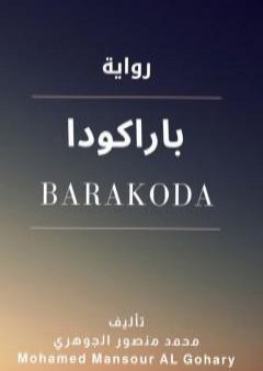 باراكودا PDF