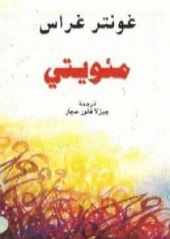 كتاب مئويتي PDF