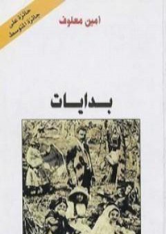 بدايات PDF