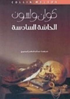 كتاب الحاسة السادسة PDF