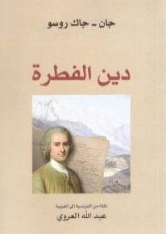 كتاب دين الفطرة PDF