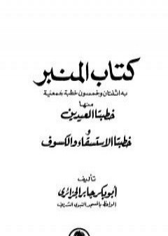 كتاب المنبر