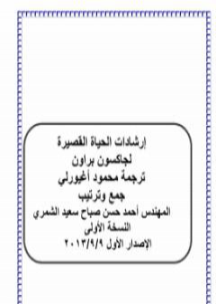 كتاب إرشادات الحياة القصيرة - نسخة أخرى PDF