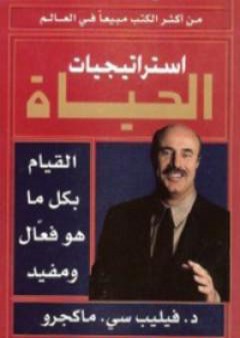 كتاب استراتيجيات الحياة PDF