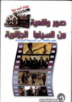 كتاب صور واقعية من السينما الجزائرية PDF