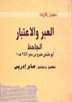 الدلائل والاعتبار على الخلق والتدبير PDF