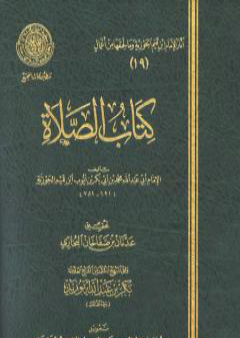 كتاب الصلاة PDF