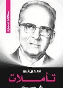 كتاب تأملات PDF