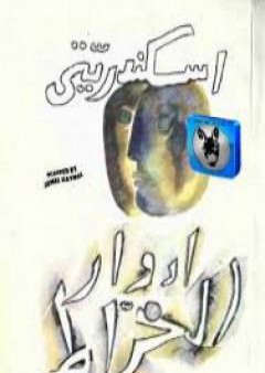 كتاب اسكندريتي PDF