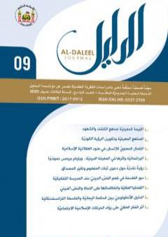 كتاب مجلة الدليل - العدد التاسع PDF