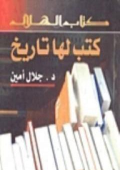 كتب لها تاريخ