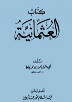 تحميل كتاب العثمانية PDF