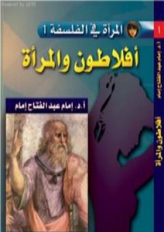 كتاب أفلاطون والمرأة PDF