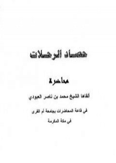 تحميل كتاب حصاد الرحلات PDF