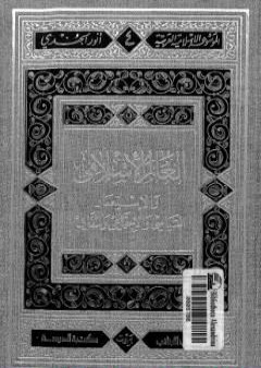 العالم الإسلامي والاستعمار السياسي والاجتماعي والثقافي