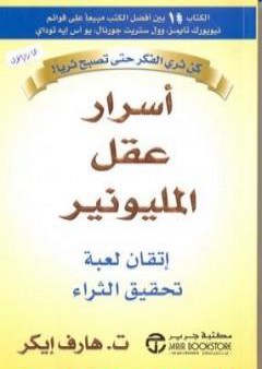 أسرار عقل المليونير PDF