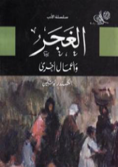 كتاب الغجر PDF