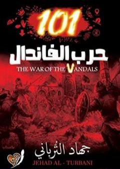 تحميل كتاب حرب الفاندال 101 PDF