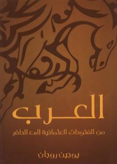 العرب من الفتوحات العثمانية إلى الحاضر PDF