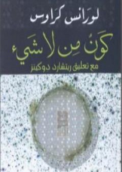 كتاب كون من لا شيء PDF