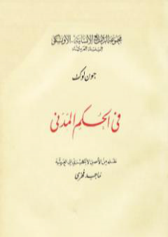 كتاب في الحكم المدني PDF