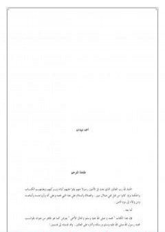 محمد المثال الأسمى PDF