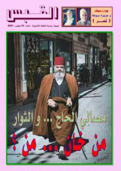 كتاب مجلة القبس - العدد 31 PDF