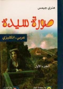 كتاب صورة سيدة 1 PDF