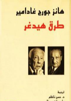 كتاب طرق هيدغر PDF