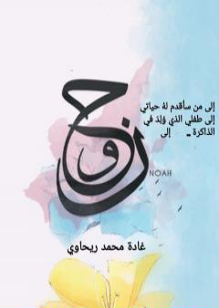 أم نوح PDF