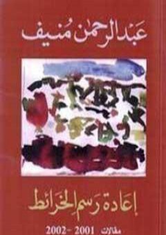 إعادة رسم الخرائط PDF