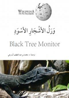ورل الأشجار الأسود PDF