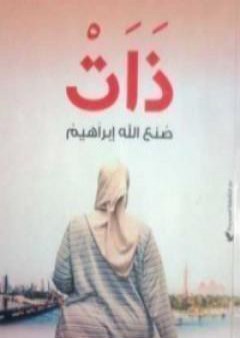 كتاب ذات PDF