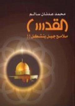 كتاب القدس ملامح جيل يتشكل PDF