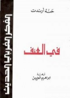 في العنف - نسخة أخرى PDF