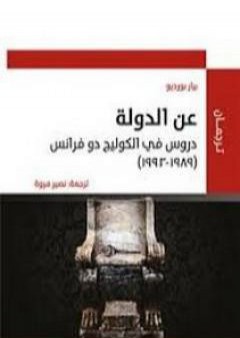 تحميل كتاب عن الدولة PDF