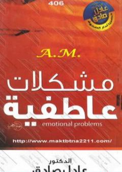 مشكلات عاطفية PDF